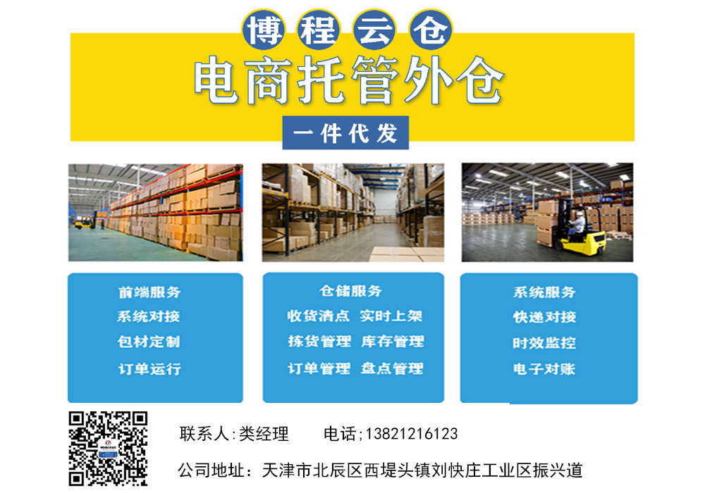 云倉一件代發服務：電商物流的得力助手